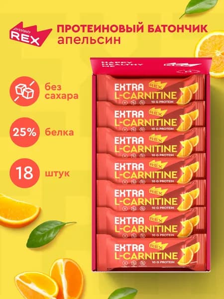 Протеиновые батончики без сахара ProteinRex EXTRA Апельсин c L-Carnitine 18 шт х 40 г, спортивное питание 120 ккал