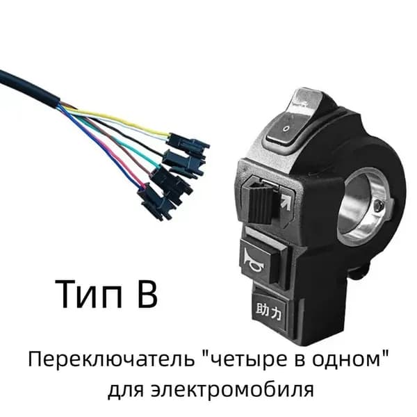 Ручка газа для электротранспорта