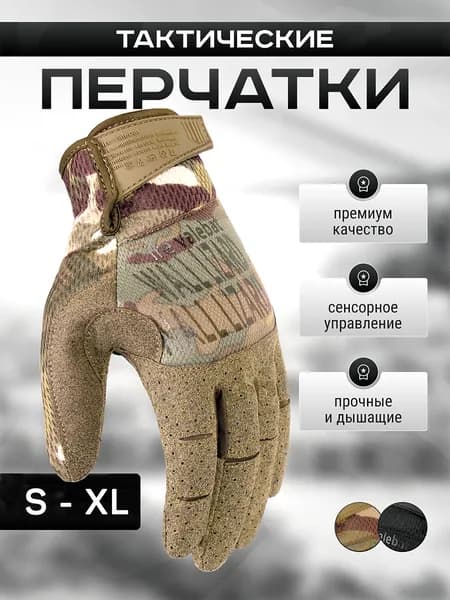 Тактические перчатки спортивные мультикам( хаки ) с сенсорными пальцами Ukki. Размер S