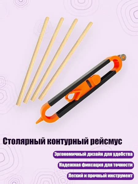 Столярный контурный рейсмус