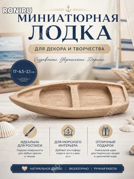 Неокрашенная миниатюрная деревянная лодка для декора и творчества, модель каноэ 17 x 6,5 x 2,1 см, идеальна для росписи, морского интерьера и тематических подарков