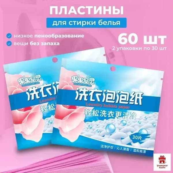 Стиральный порошок 60 г 60  стирок Для белых тканей, Для деликатных тканей