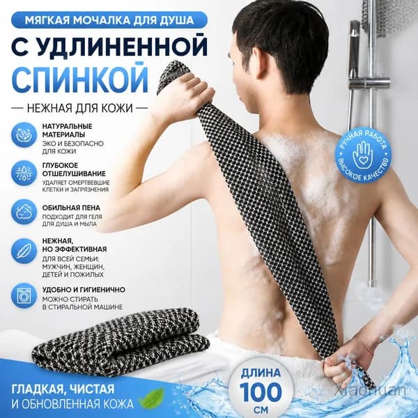 Длинная мочалка для спины, мягкая, сетчатая, черная