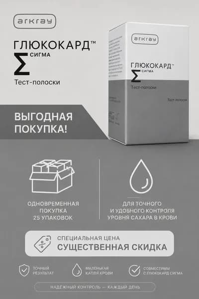 Тест-полоски Glucocard Sigma (Глюкокард Сигма) 1250 штук (25уп x 50шт)