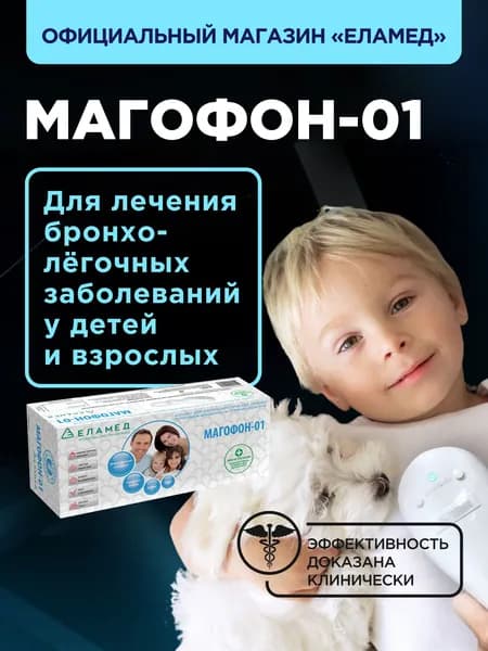 Магофон-01