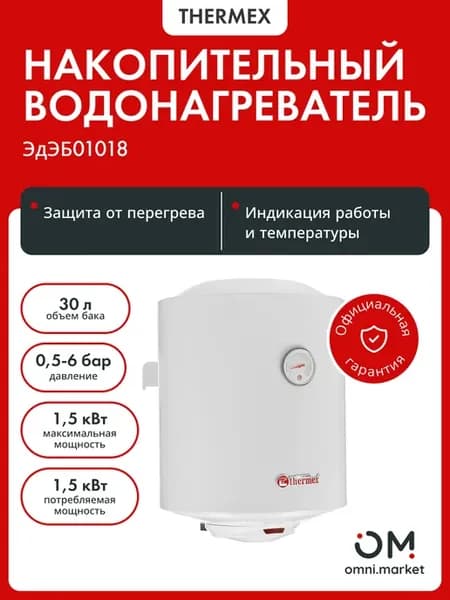 Водонагреватель накопительный 30 V SLIM