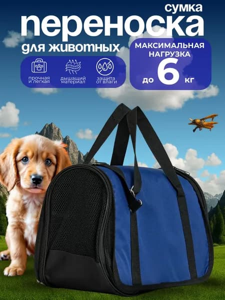 Переноска для кошек и собак мелких пород до 6 кг,для грызунов,34x22x25