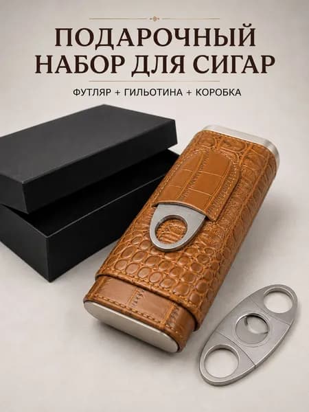 Подарочный набор для сигар с гильотиной, футляр на 3 сигары с кедровой вставкой и коробкой, светло-коричневый крокодиловый узор