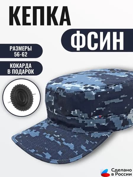 Головной убор форменный ФСИН