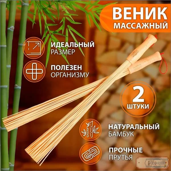 Веник для бани Березовый, 2 шт.