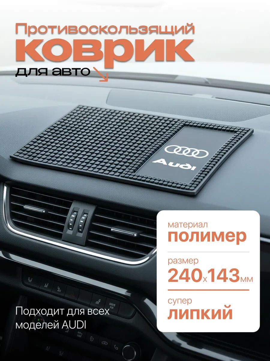 ААА ,Коврик на торпедо, Держатель для телефона
