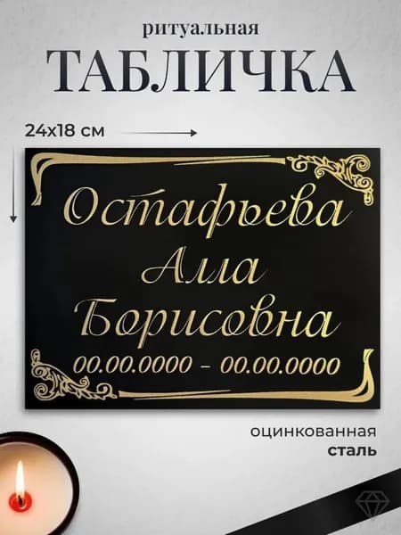 Табличка на крест Ритуальная металлическая 180х240