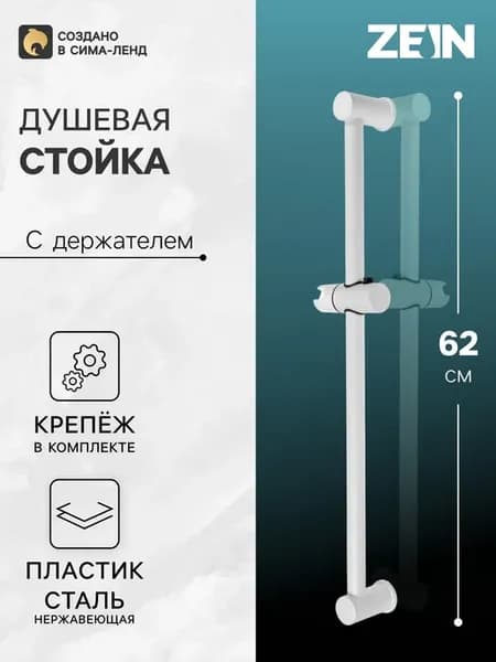 Душевая стойка
