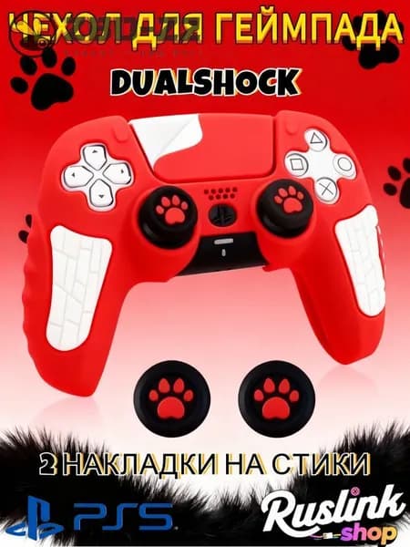 Чехол для контроллера PS5 DualSense: антискользящий силиконовый чехол с накладками для пальцев, защитой джойстиков и стикерами