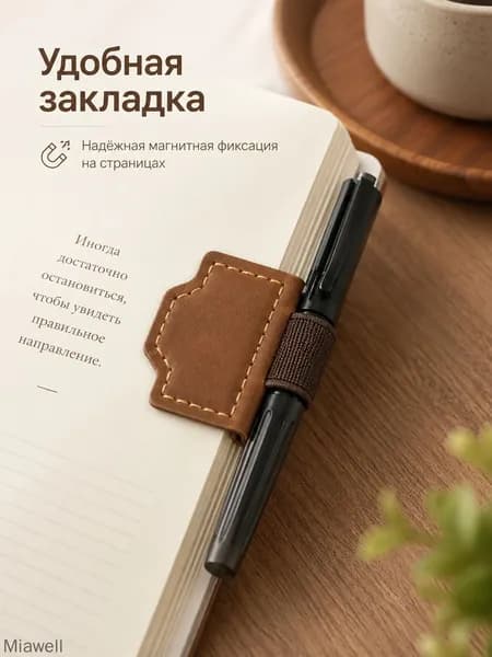 Магнитная закладка с карманом для ручки кожаная