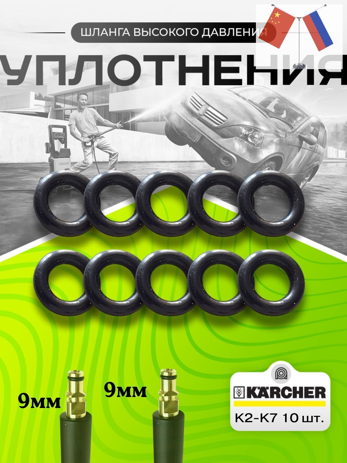 Запчасть для мойки высокого давления