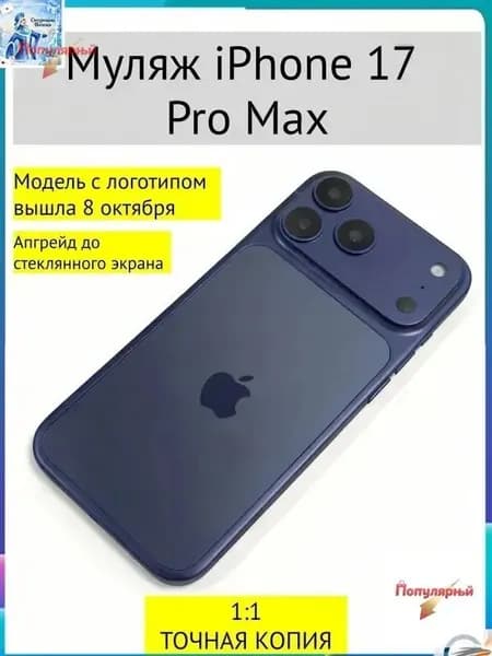 Муляж телефона