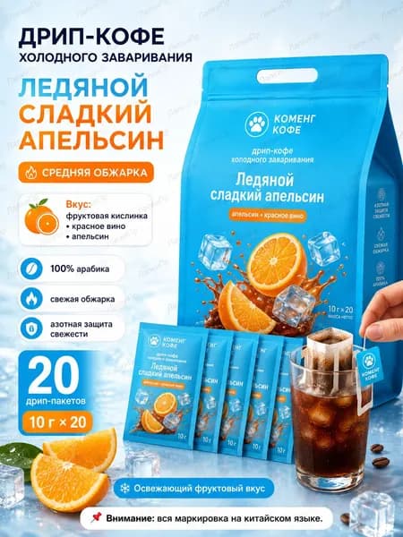 Фильтр-кофе, 20 пакетиков, средняя обжарка, вкус цитрусов и вина