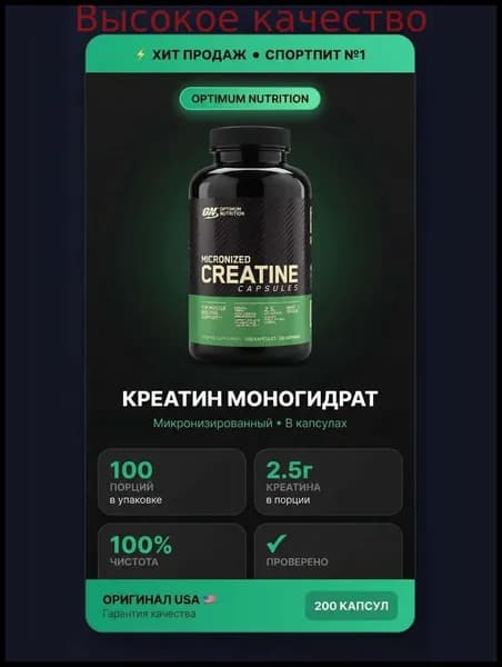 Хиты продаж 2026 года, Моногидрат креатина , 200 капсул