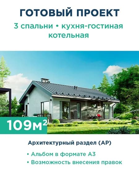 Проект компактного одноэтажного дома с двускатной крышей и большой террасой 263-109-1 АР