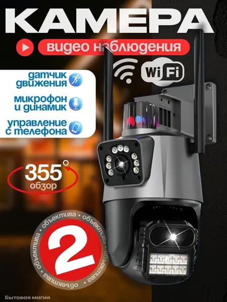 Камера видеонаблюдения wifi уличная 360 с датчиком движения и сигнализацией