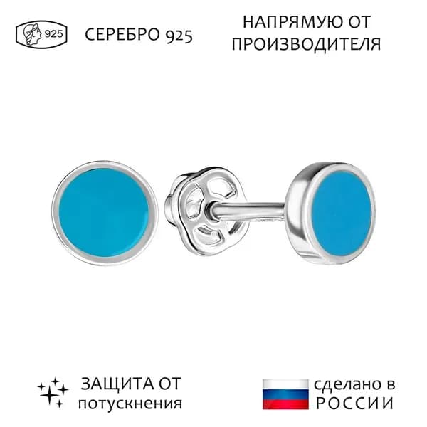 Серебряные серьги гвоздики (пусеты) с эмалью - цвет голубой яркий / Без покрытия