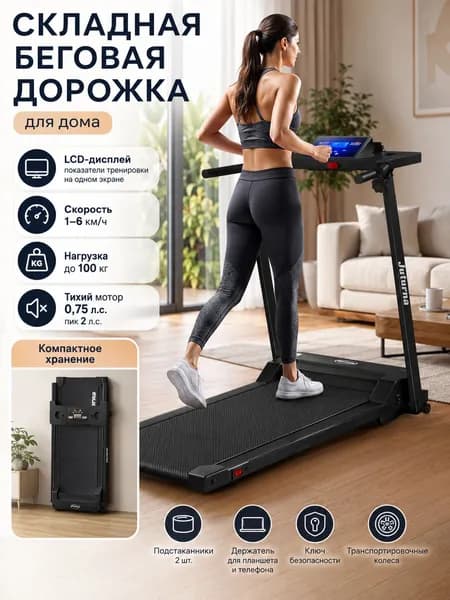 Беговая дорожка 49230850805