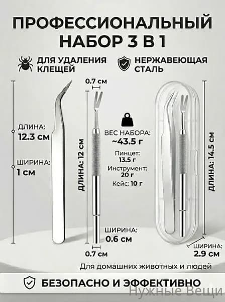 Выкручиватель клещей для людей, собак и кошек 12 см с эргономичной ручкой Безопасное удаление паразитов Запатентованная конструкция для защиты от инфекций,3шт