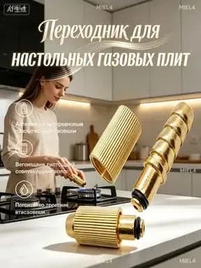 Переходник с баллона на туристическую горелку, латунный. Надёжный поток газа, простая установка. Для походов и охоты.