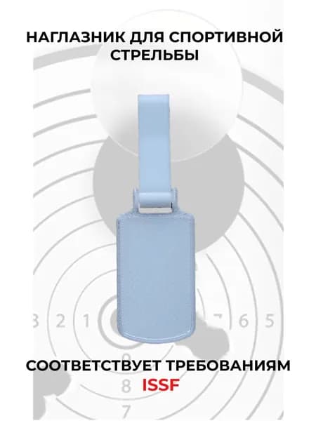 Наглазник для спортивной стрельбы ELABORY, белый + матовый