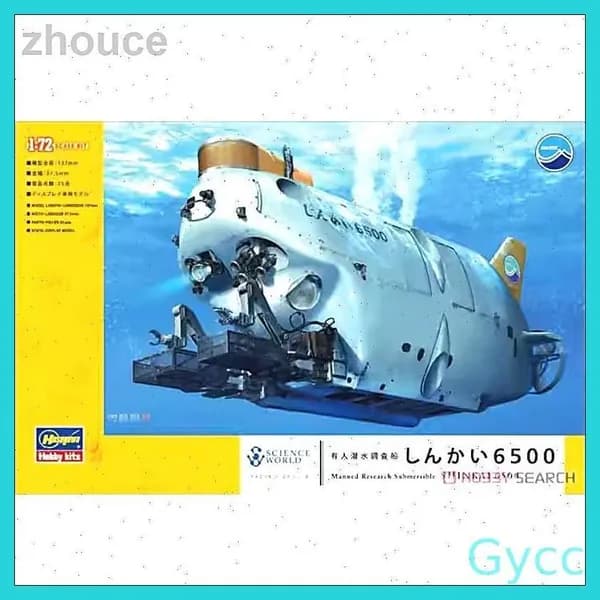 Hasegawa 54001 глубоководный 6500 пилотируемый глубоководный научно-исследовательский подводный аппарат в сборе 1/72