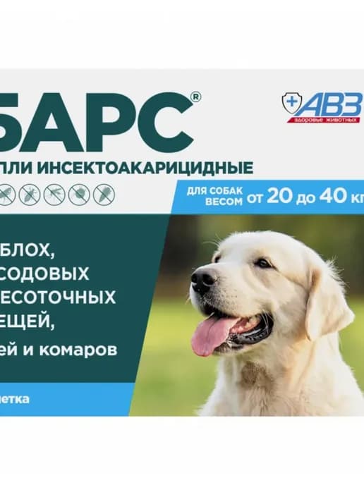 Барс капли инсектоакарицидные для собак от 20кг до 40кг, 1 п…