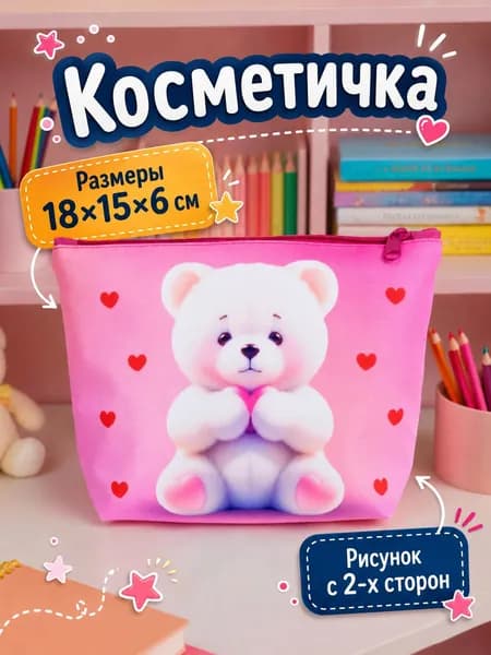 Косметичка маленькая женская для косметики и аксессуаров