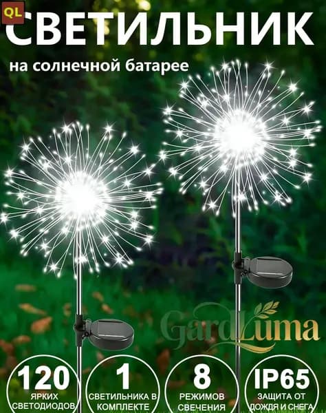Уличный светильник, LED, количество ламп:120шт