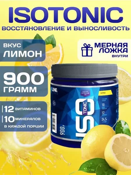 Изотоник ISOtonic Rline, 900г, лимон