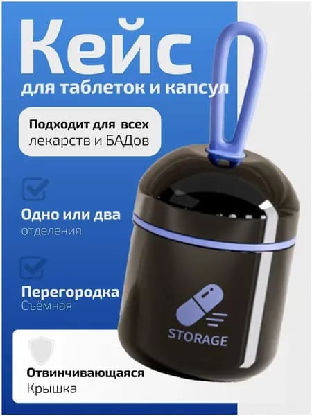 Таблетница на день, 2 приема, органайзер для витаминов, кейс для таблеток, черный