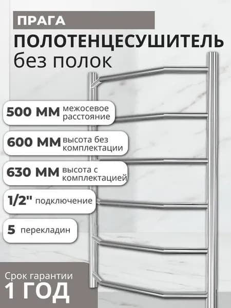 Полотенцесушитель Прага (без полок) 1 2" вн. рез. 500х600
