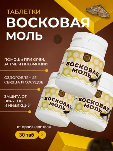 Восковая моль Огневка пчелиная при лающем кашле