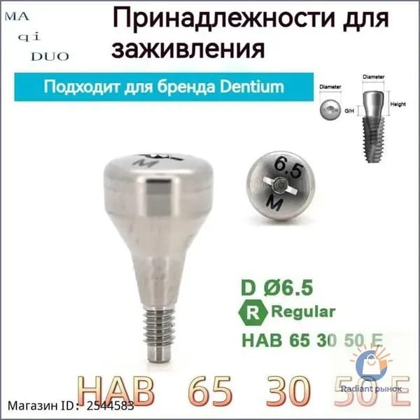 Формирователь десны, Мини-импланты, 1шт, цвет: серебристыйYAGUA-фабрика