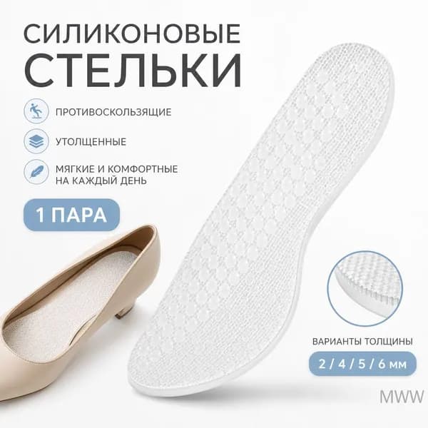 Вкладыш для обуви 2 шт