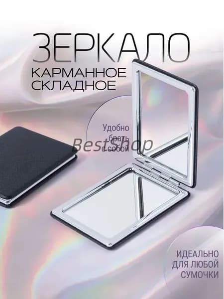 Зеркало интерьерное, 6 см х 8.5 см, 1 шт