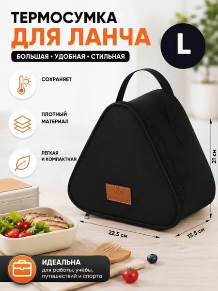 Треугольный термосумка для ланча, подходит для молока, сэндвичей и яиц.