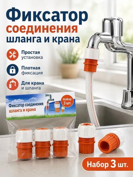 Переходник для шланга , ABS пластик