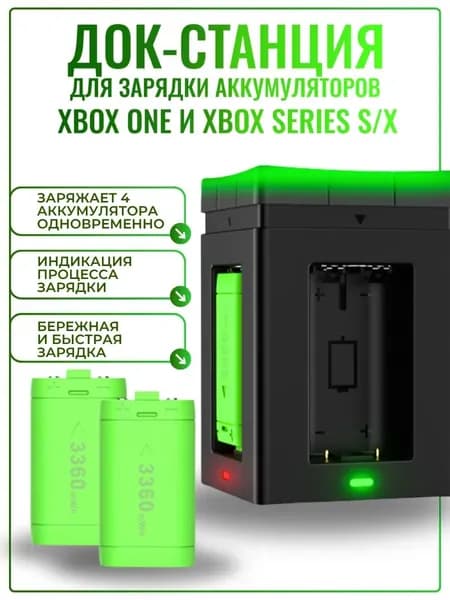 Док-станция DOBE для зарядки аккумуляторов + 4 аккумулятора, 3360 mWh для Xbox Series X / S, One X / S