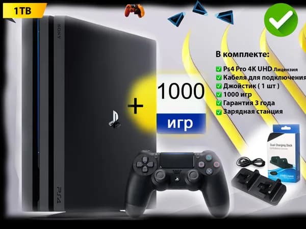 Игровая приставка Sony PlayStation 4 Pro 1000 ГБ + 1000 игр + Зарядная станция