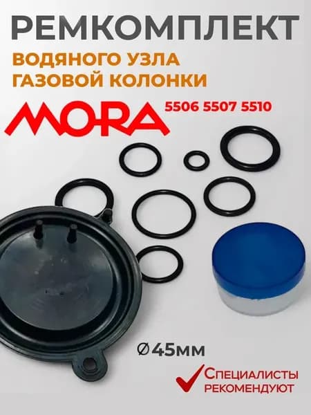 Ремкомплект газовой колонки 5506, 5507, 5510