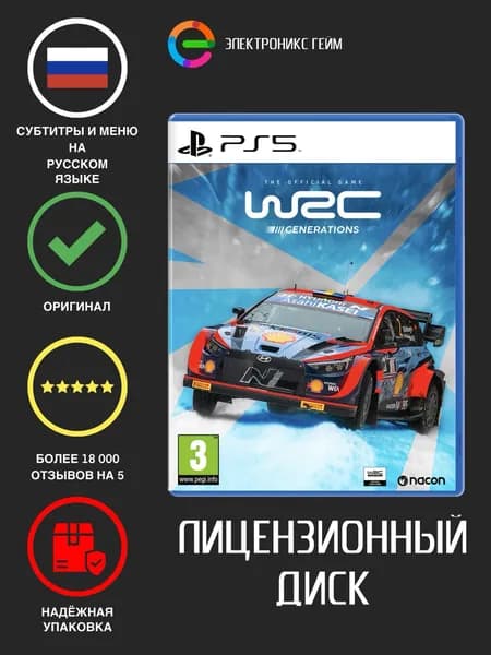 Игра WRC Generations (PlayStation 5, PlayStation 5 Pro, Русские субтитры)