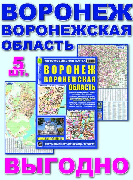 Воронеж. Воронежская область. Автокарта. Кр390п 5 штук