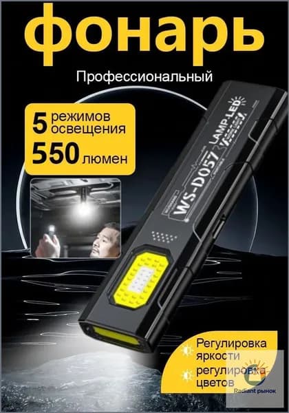 Фонарь ручной