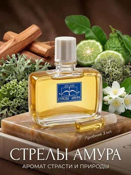 Духи стрелы амура 3 мл